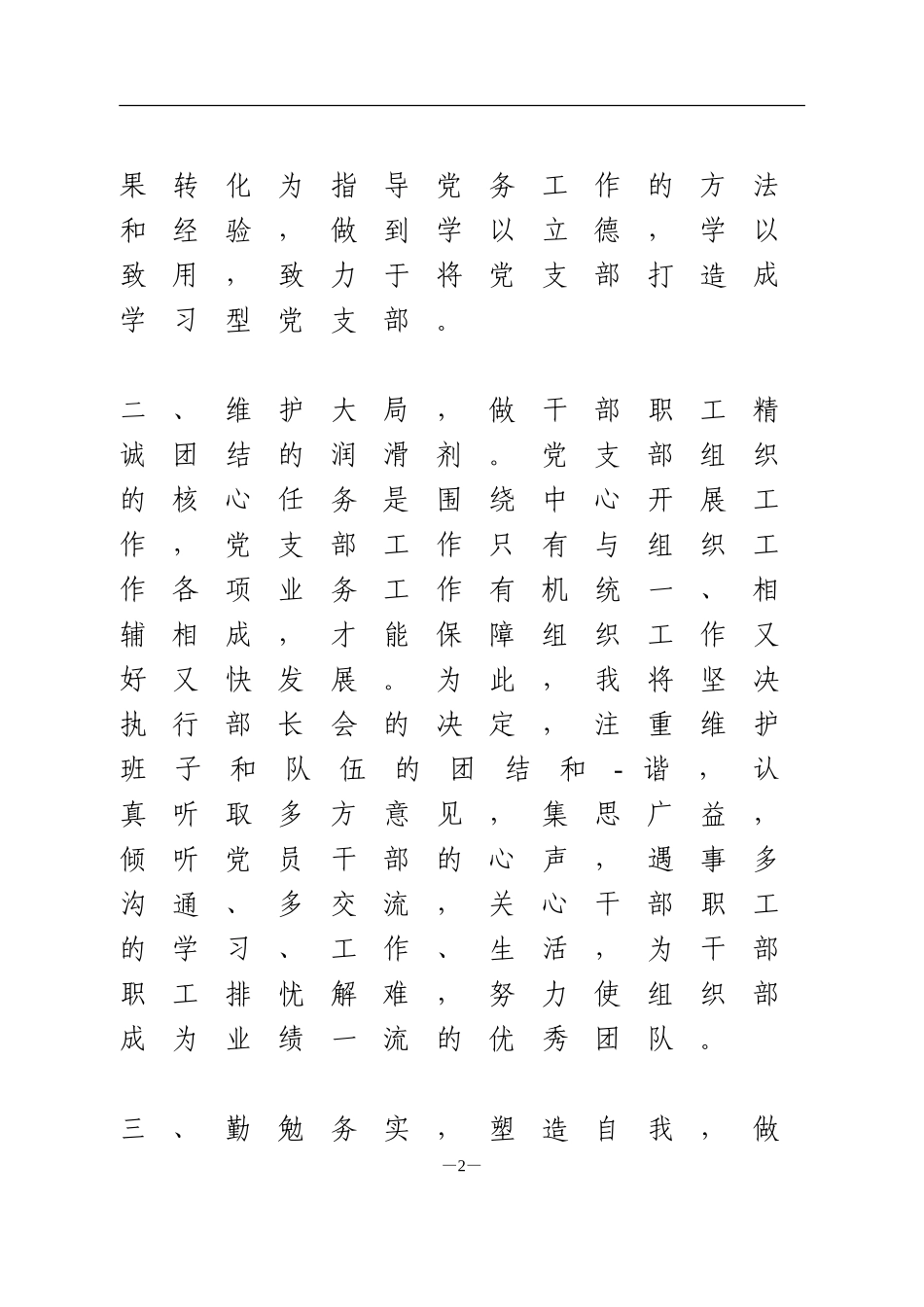 村支部书记任职表态发言3篇_第2页