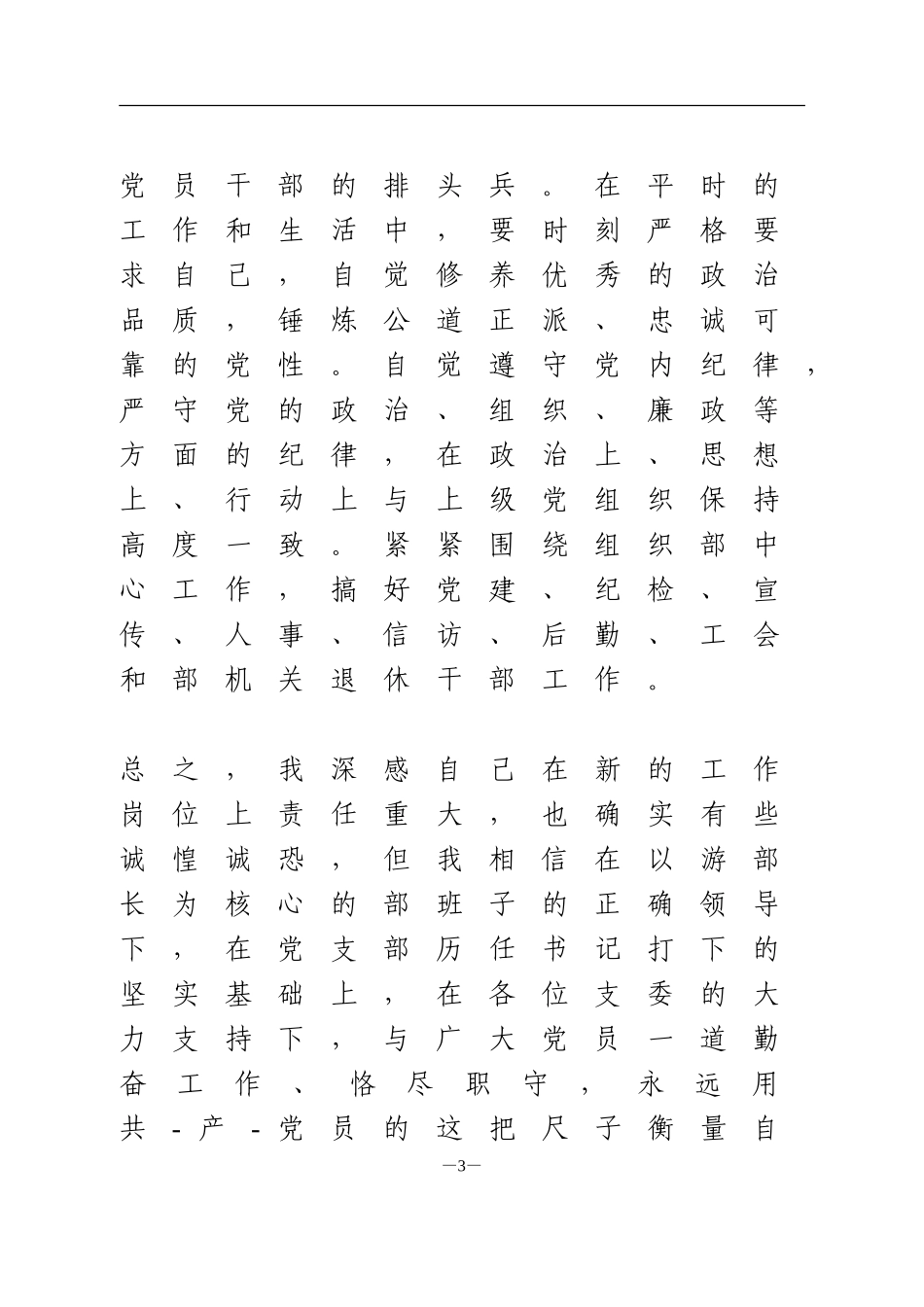 村支部书记任职表态发言3篇_第3页