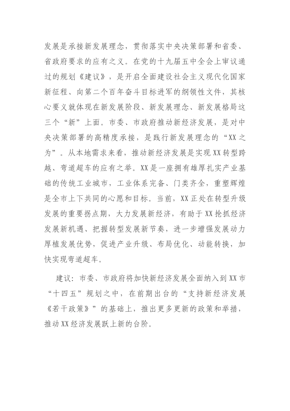村支部书记在全市“十四五“规划代表座谈会上的发言_第2页