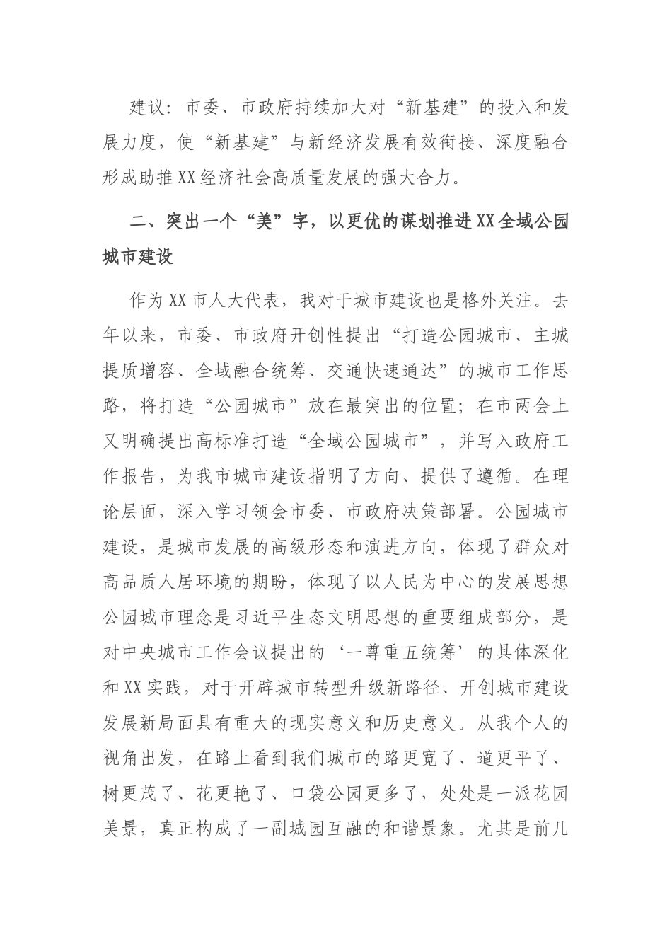 村支部书记在全市“十四五“规划代表座谈会上的发言_第3页