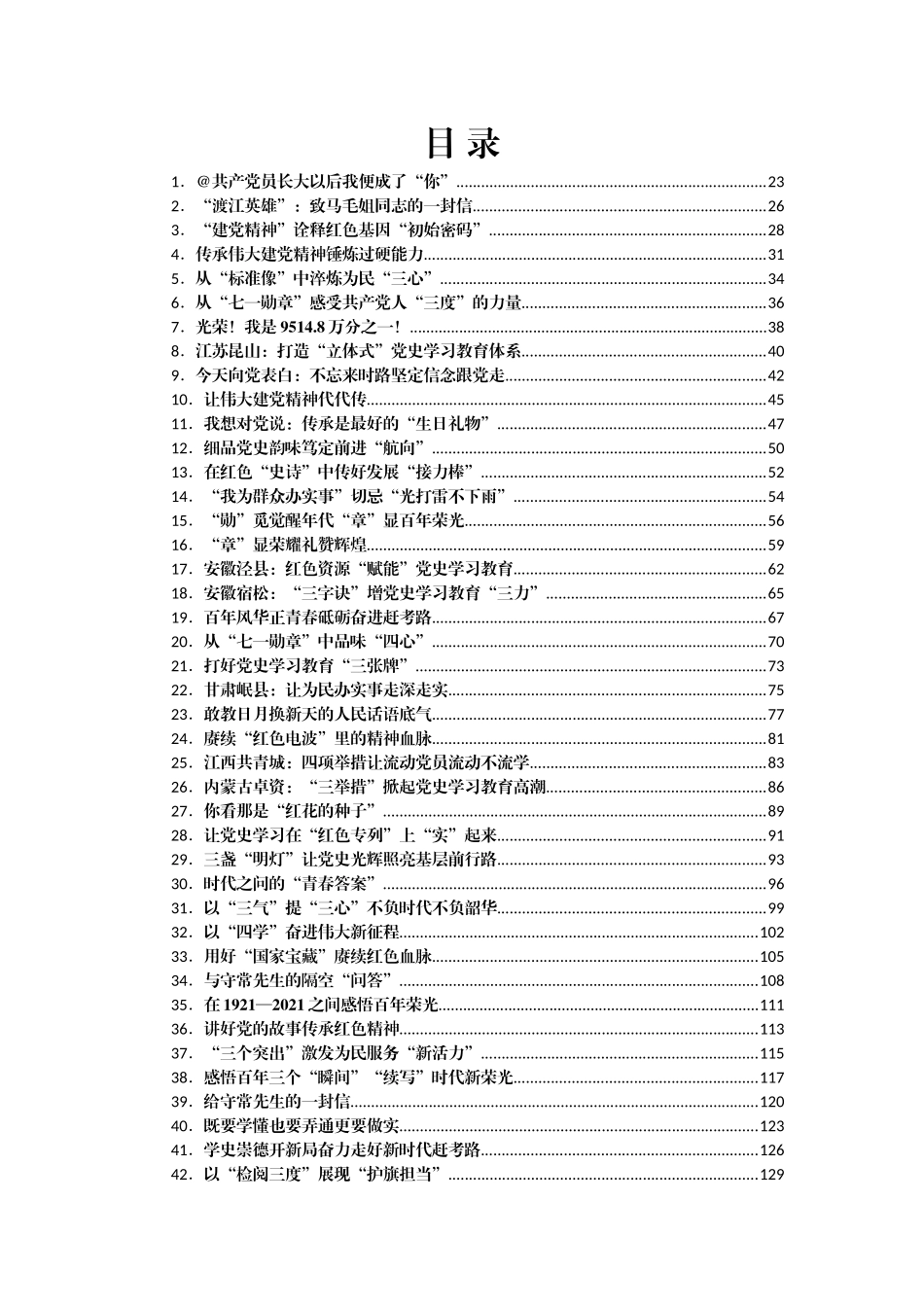 党史学习教育学习心得汇编488篇_第1页
