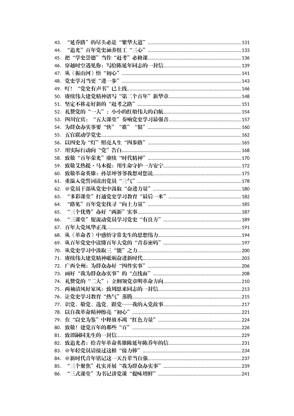 党史学习教育学习心得汇编488篇_第2页