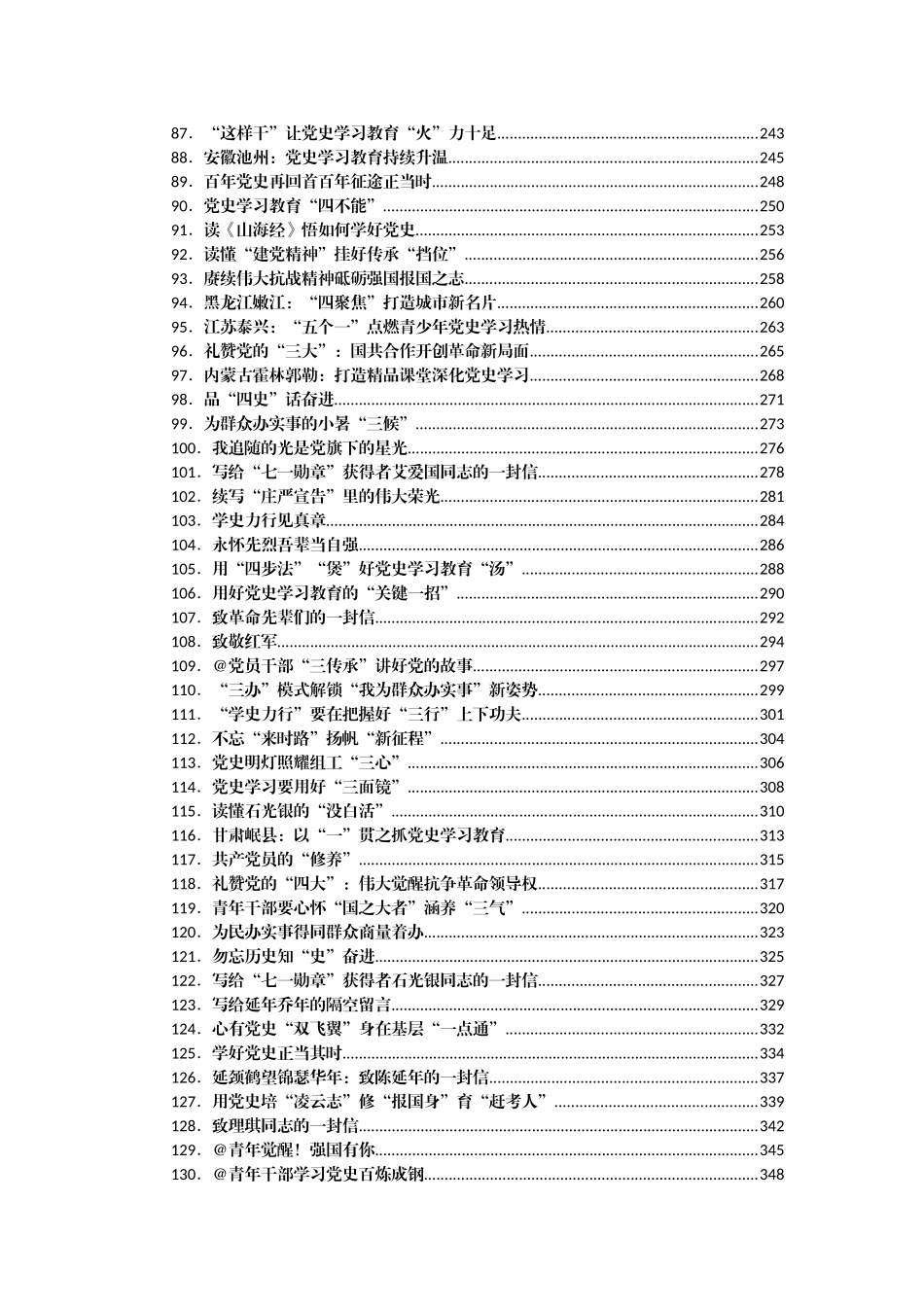 党史学习教育学习心得汇编488篇_第3页