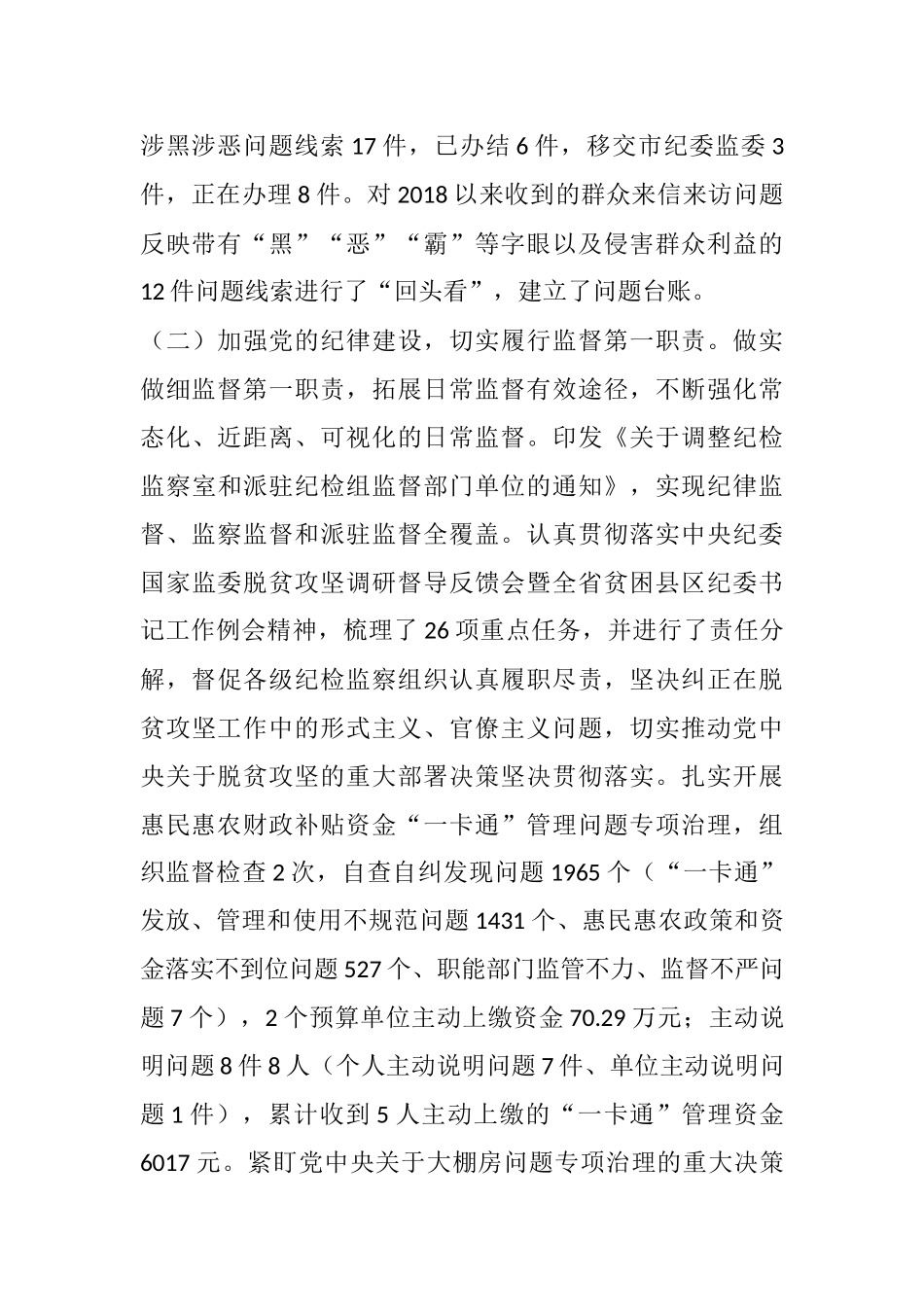X区纪委监委上半年工作总结_第2页