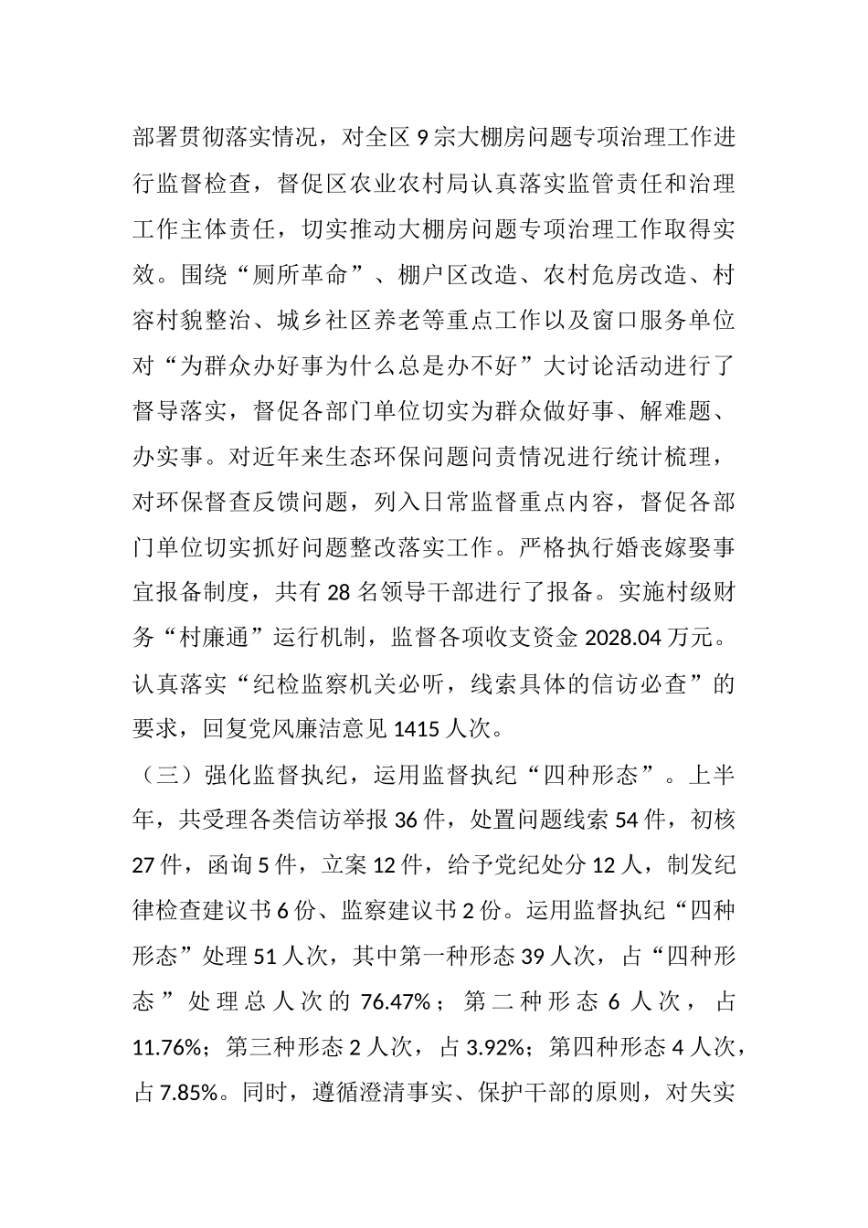 X区纪委监委上半年工作总结_第3页