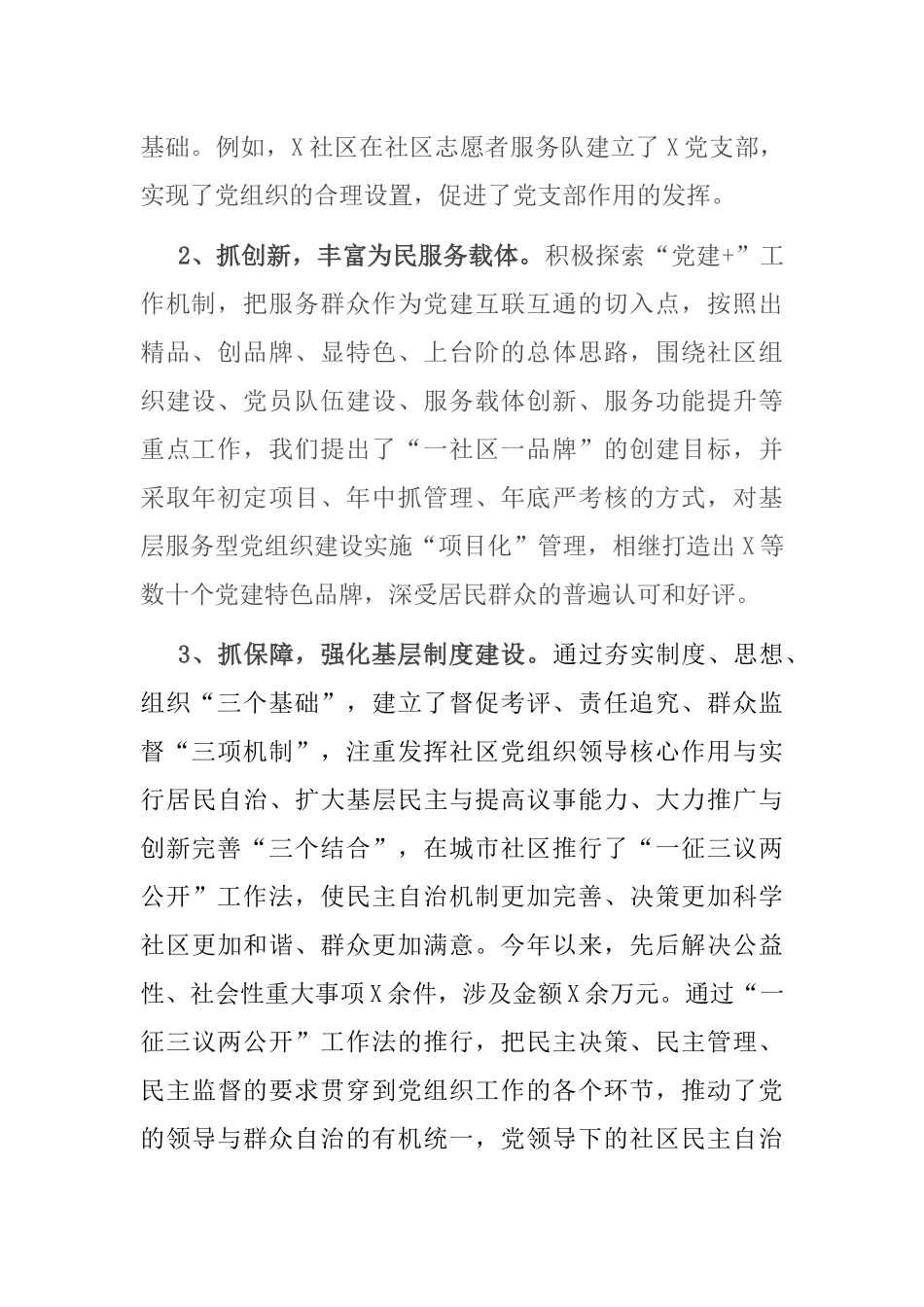 X区加强和完善城乡社区治理工作情况报告_第2页