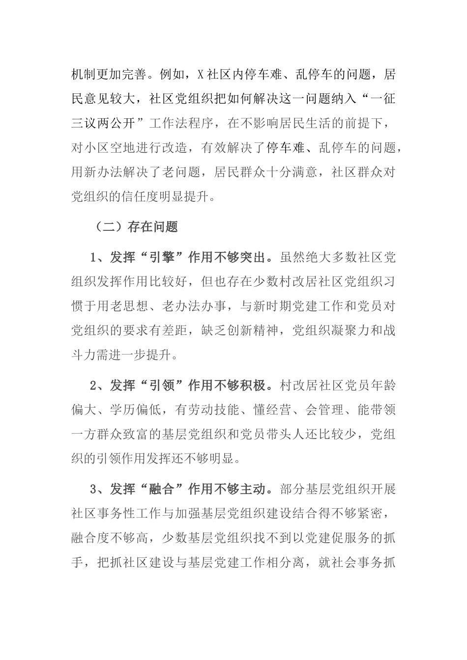 X区加强和完善城乡社区治理工作情况报告_第3页