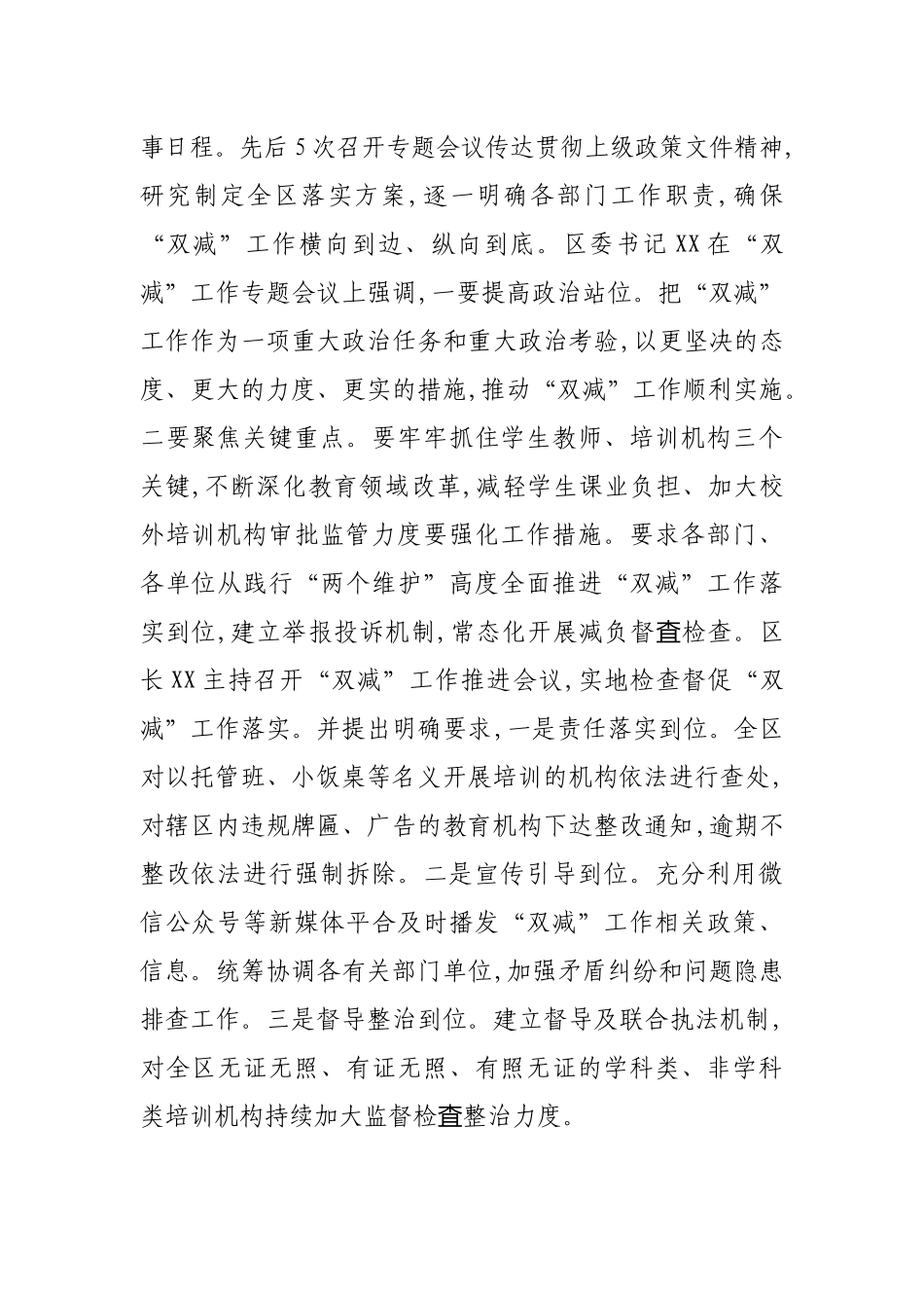 X区教育“双减”工作情况汇报_第2页