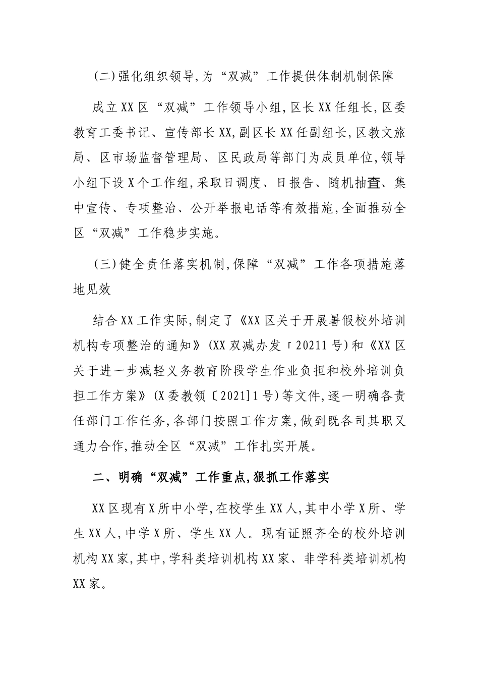 X区教育“双减”工作情况汇报_第3页