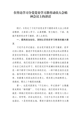 达学习党史学习学习教育动员大会讲话讲稿、党史宣传教育干部培训班上的讲话3篇