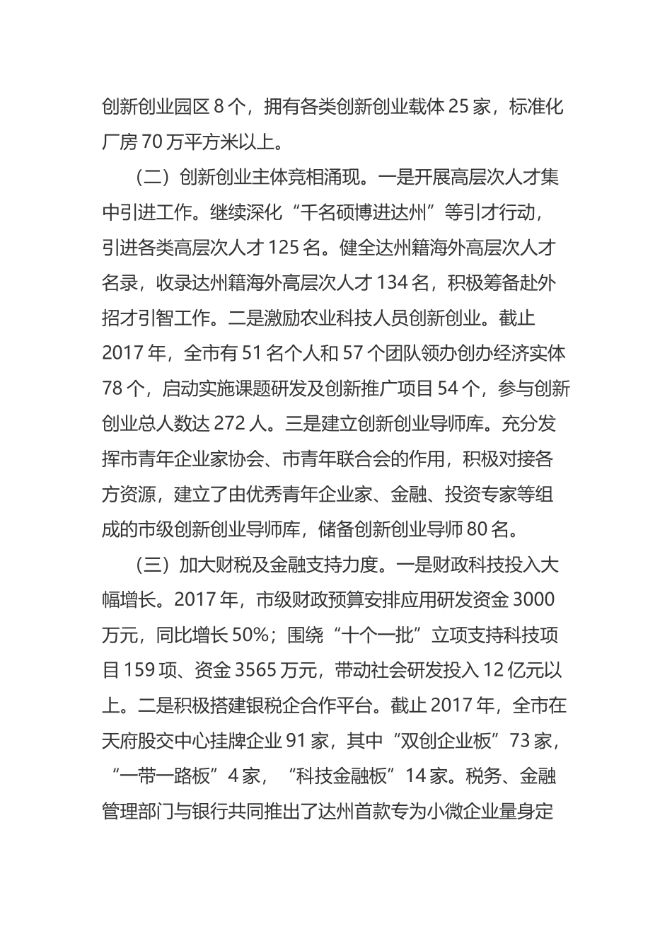 达州市推进大众创业万众创新调研报告_第2页
