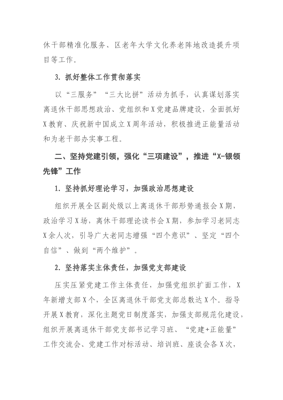 X区老干部工作2020年度工作总结_第2页
