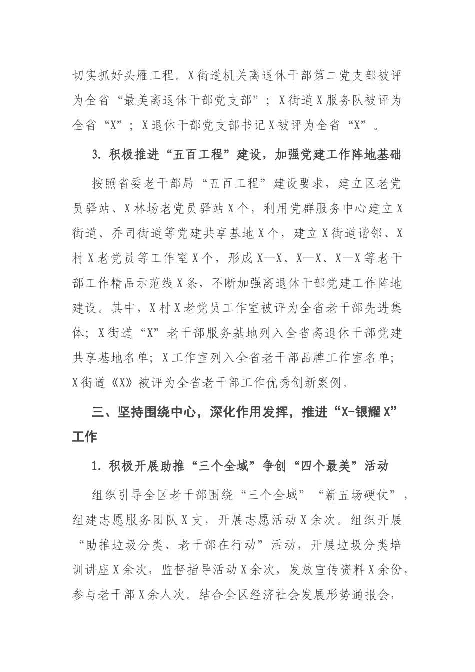 X区老干部工作2020年度工作总结_第3页