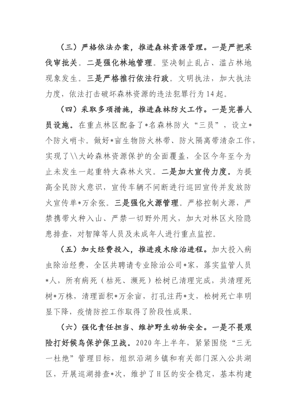X区林业局2020年上半年工作总结及下半年工作打算_第2页