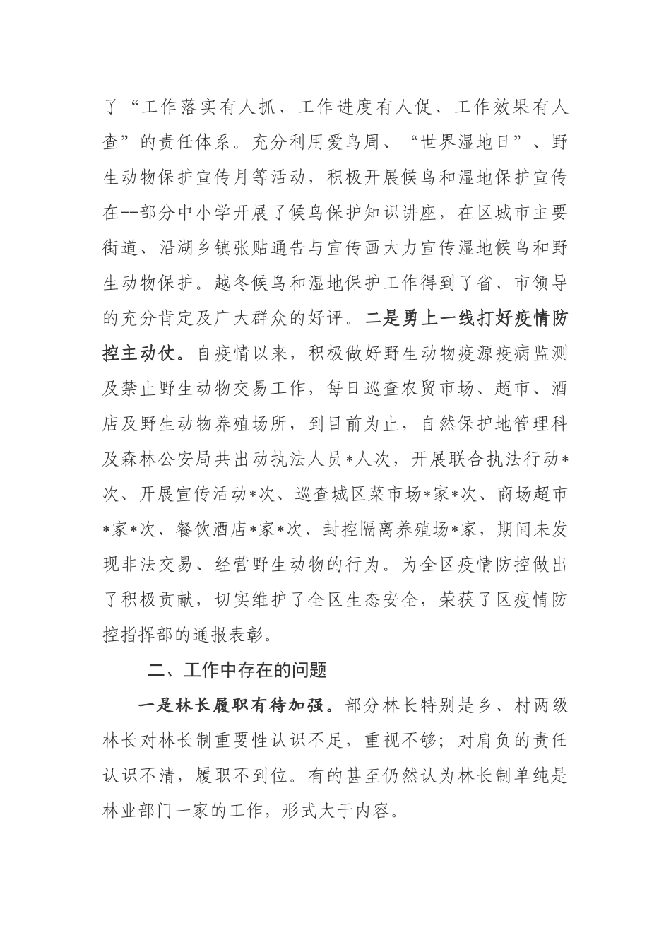 X区林业局2020年上半年工作总结及下半年工作打算_第3页