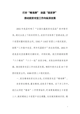 打好“精准牌” 助圆“脱贫梦”