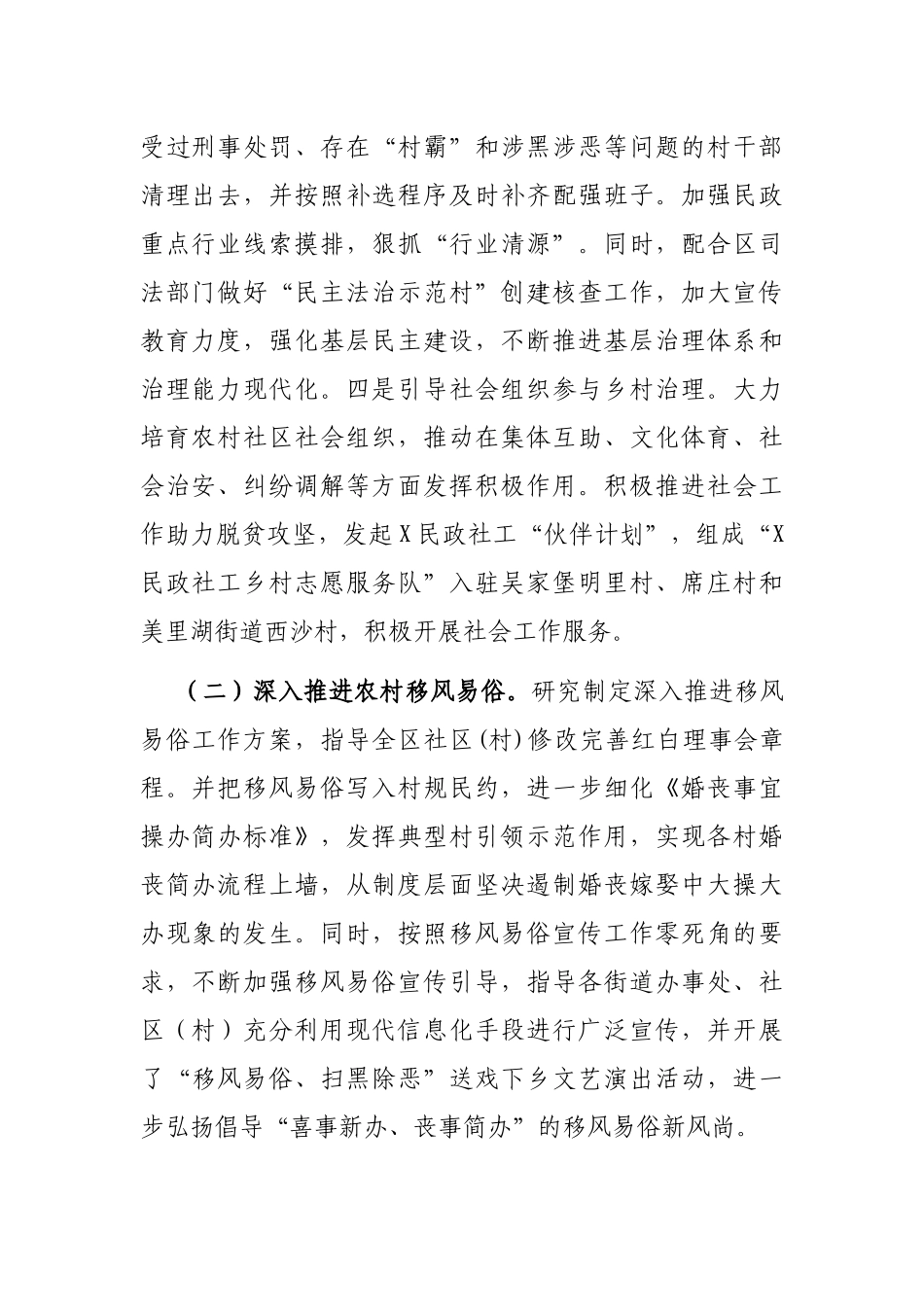 X区民政局“三农”领域重点工作情况汇报_第2页