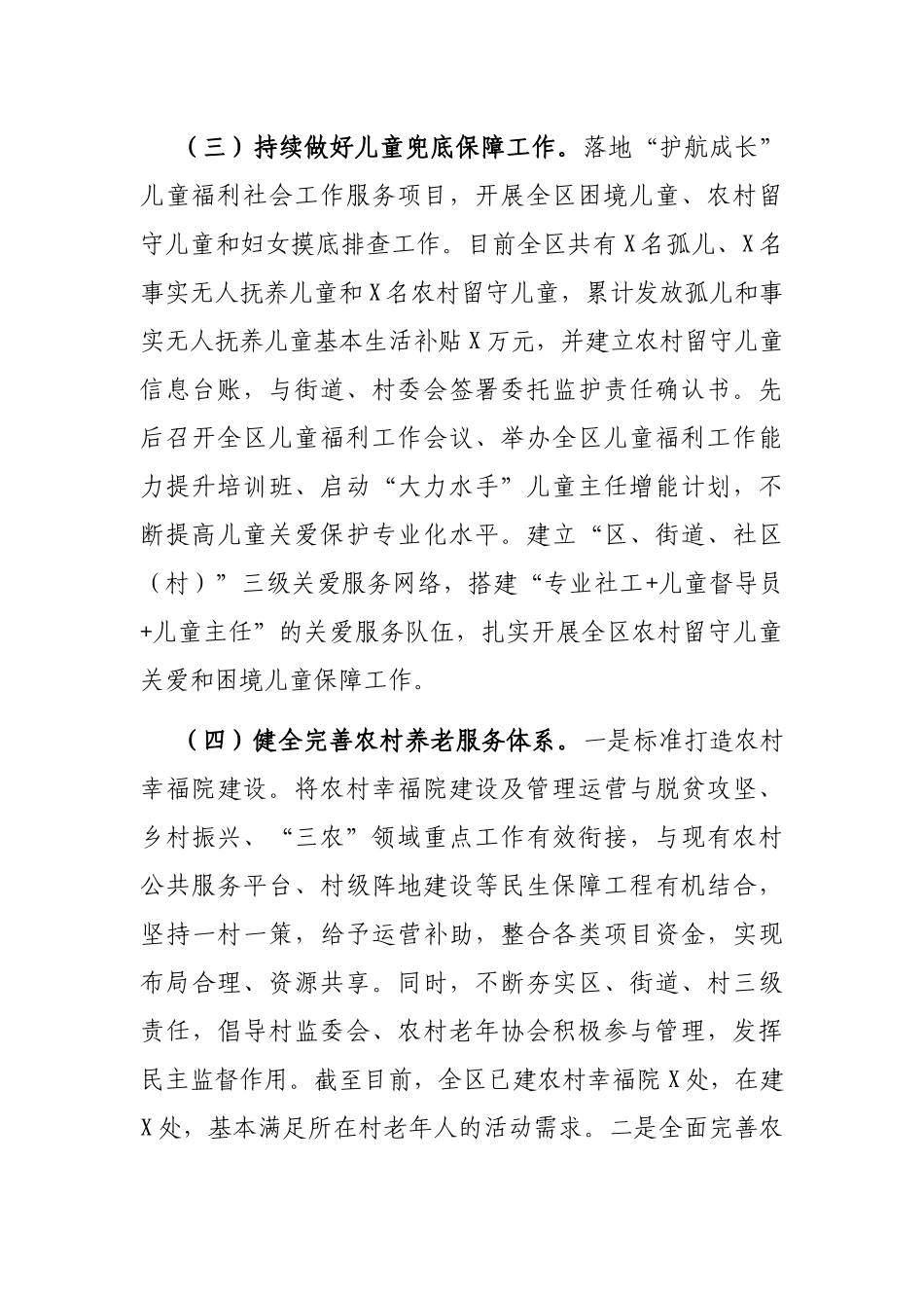 X区民政局“三农”领域重点工作情况汇报_第3页