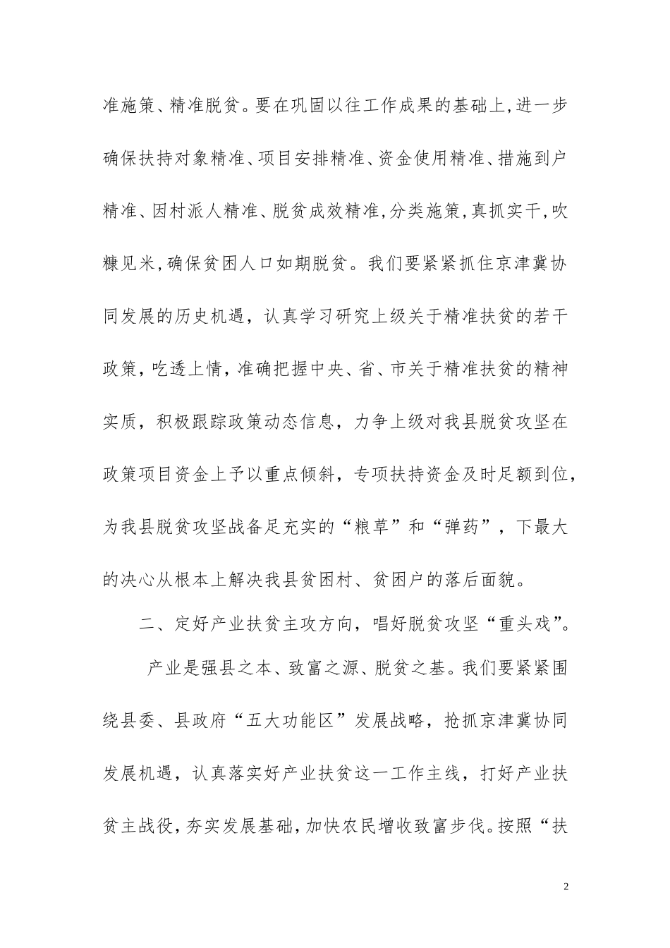 打好“精准牌” 助圆“脱贫梦”推动脱贫攻坚工作向纵深发展_第2页