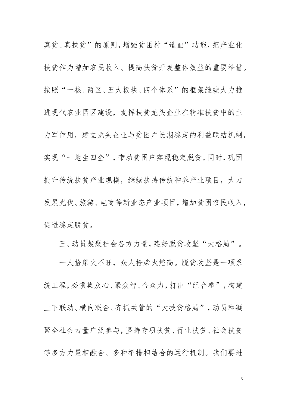 打好“精准牌” 助圆“脱贫梦”推动脱贫攻坚工作向纵深发展_第3页