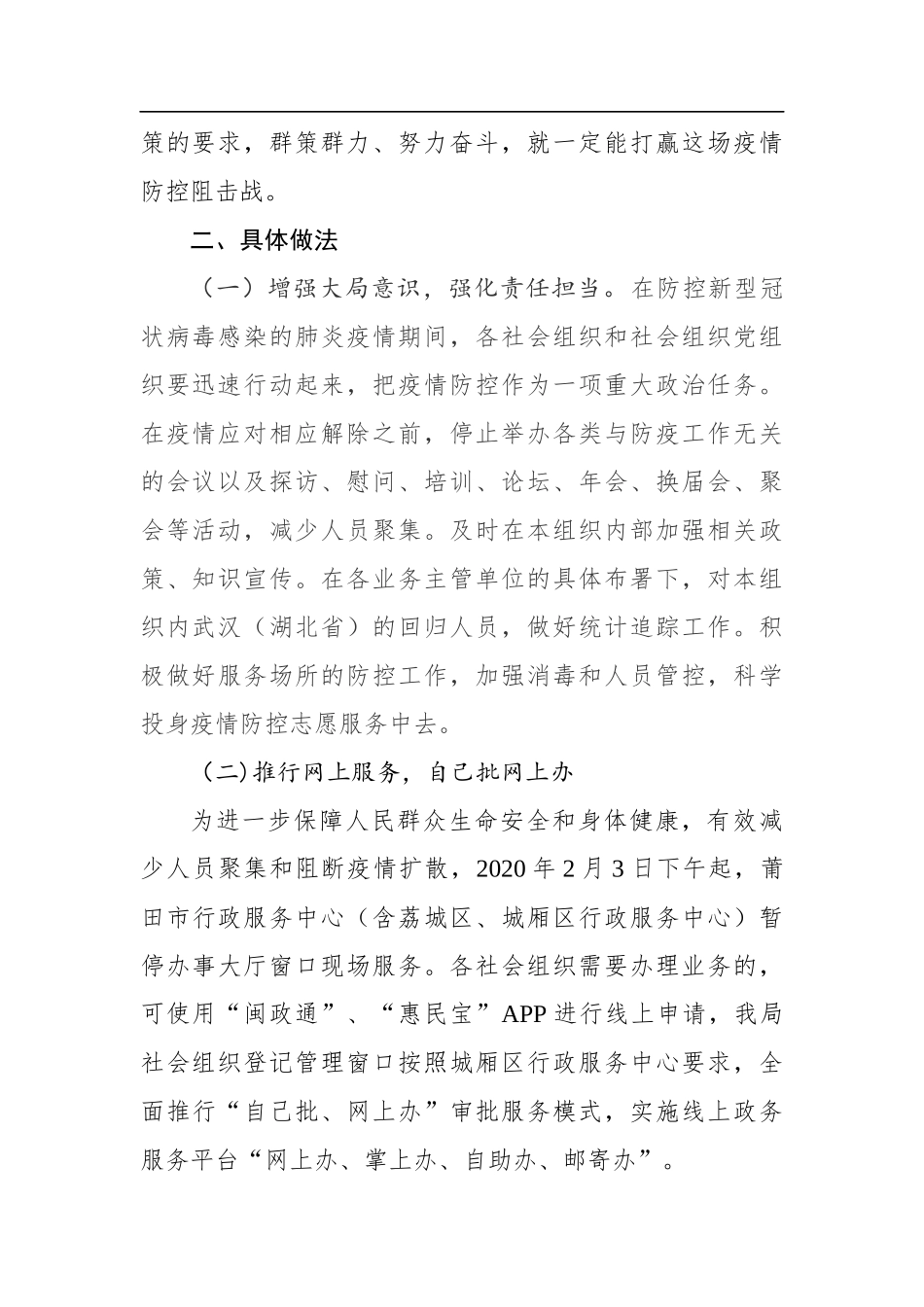 城厢区社会组织疫情防控工作实施方案_第2页