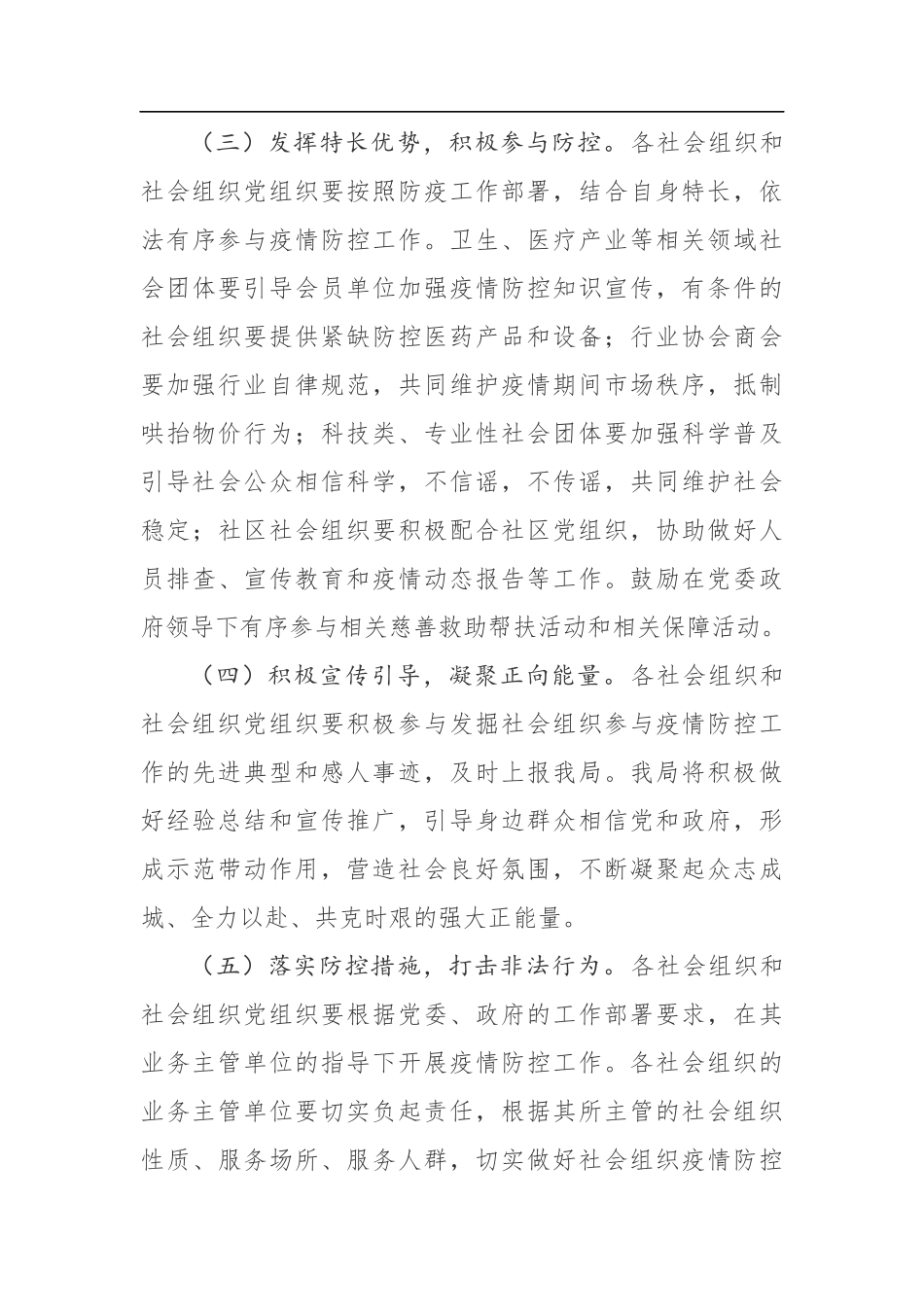 城厢区社会组织疫情防控工作实施方案_第3页