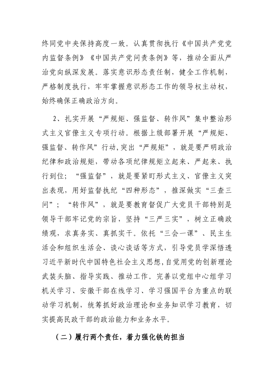 X区民政局上半年党风廉政建设和反腐败工作总结_第2页