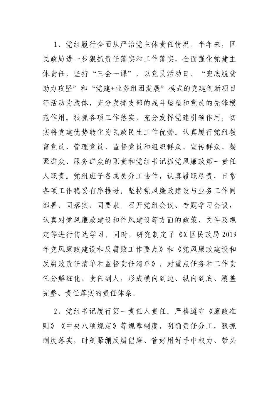 X区民政局上半年党风廉政建设和反腐败工作总结_第3页