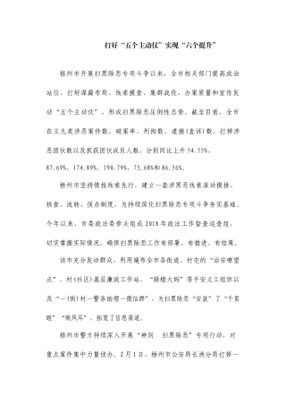 打好“五个主动仗”实现“六个提升”