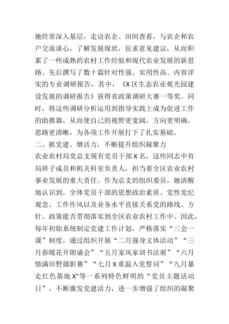 X区农业农村局机关优秀党务工作者主要事迹_第2页