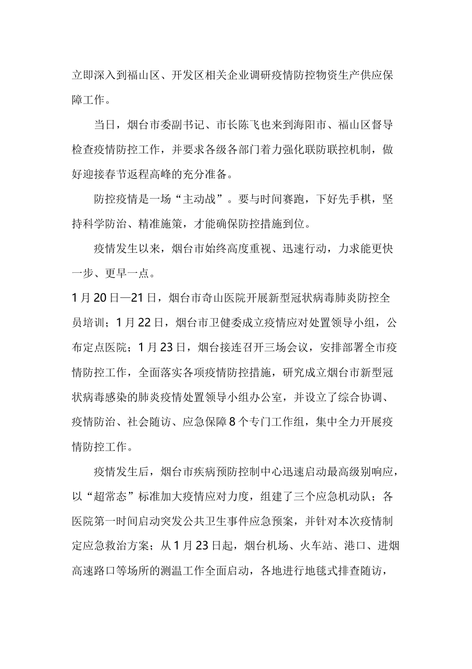 打好防控疫情的“主动战”_第2页