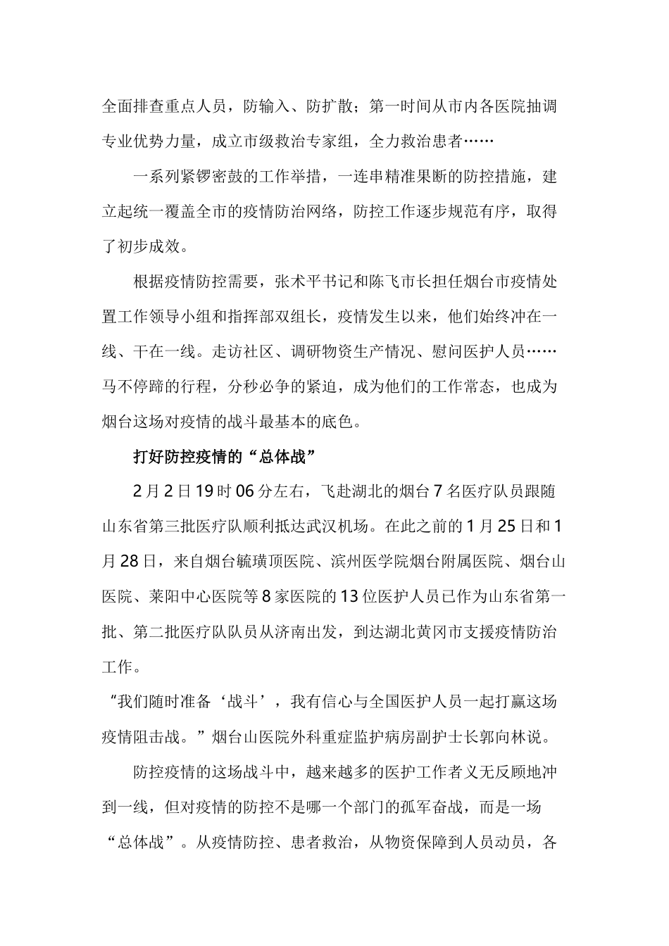 打好防控疫情的“主动战”_第3页