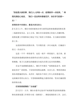 打好防控疫情的“主动战”