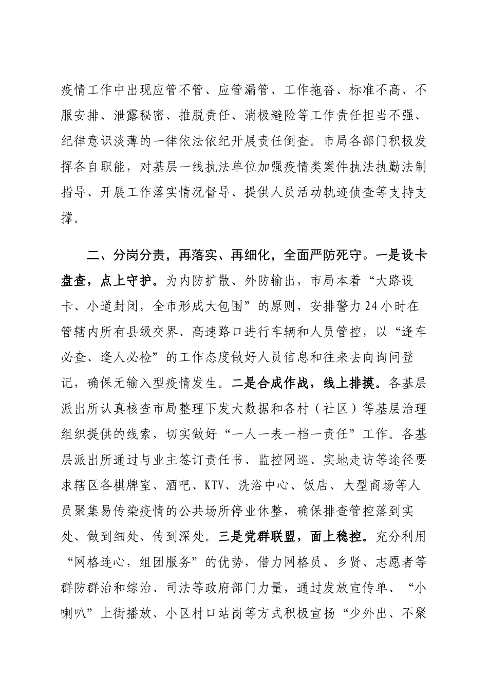 打好新型肺炎疫情防控保卫硬仗防疫工作总结_第2页