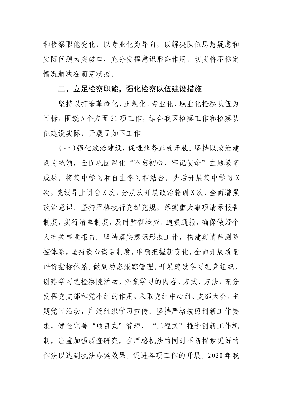 茌平区人民检察院落实分工方案情况报告_第2页