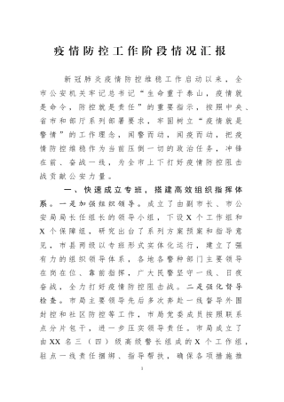 打好疫情防控人民战争总体战阻击战阶段工作总结