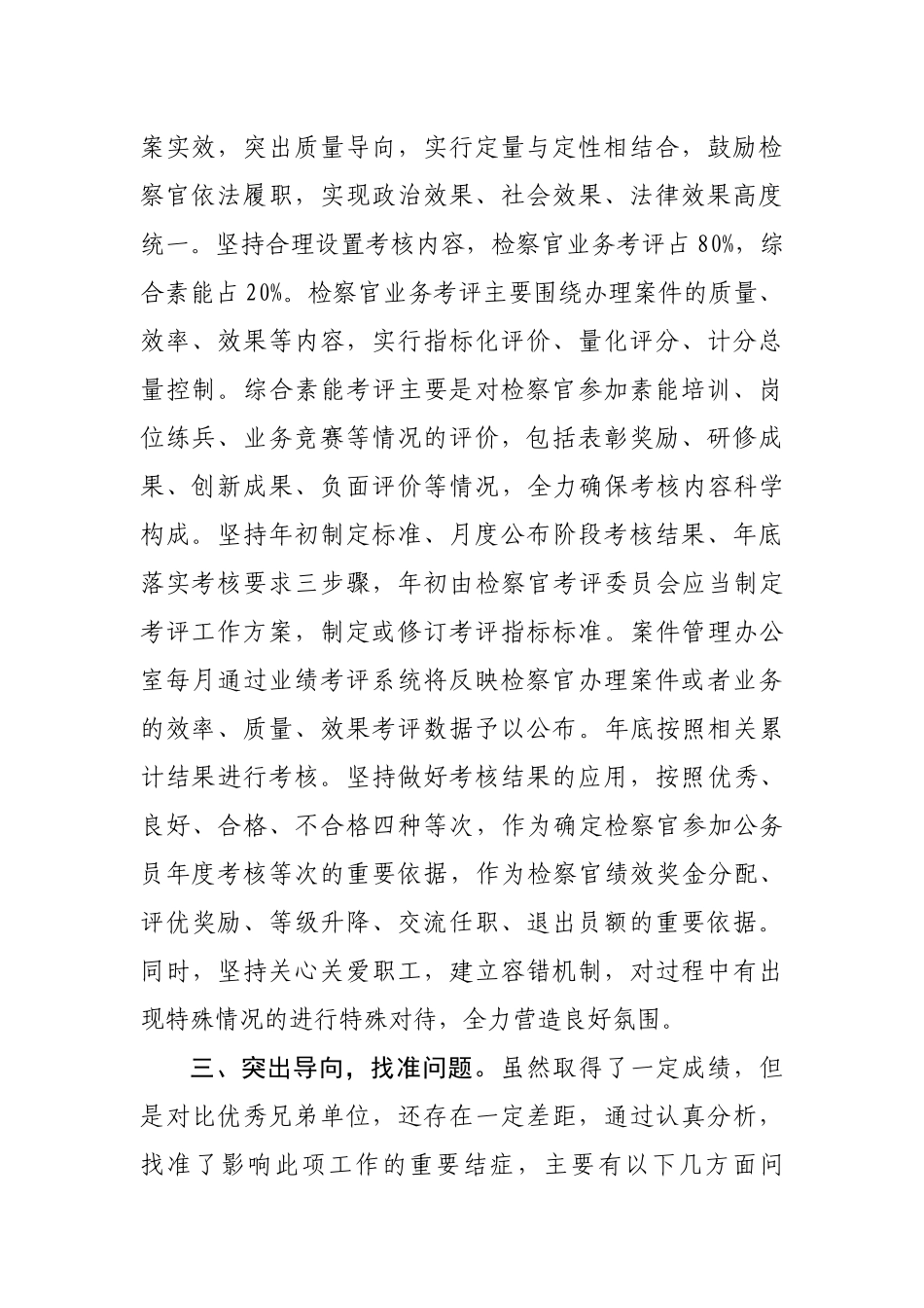 茌平区院关于报送检察官业绩考评第一阶段进展情况的报告_第2页