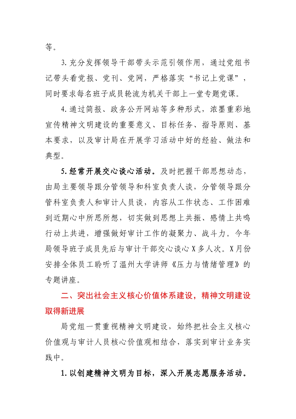 X区审计局2020年度精神文明工作总结_第2页