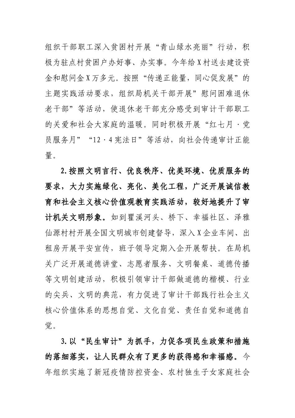 X区审计局2020年度精神文明工作总结_第3页