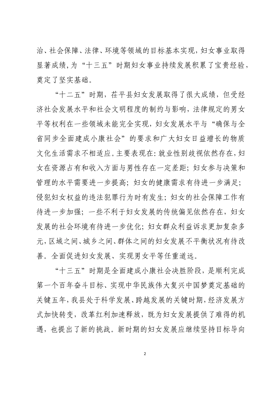 茌平县妇女儿童十三五规划_第2页