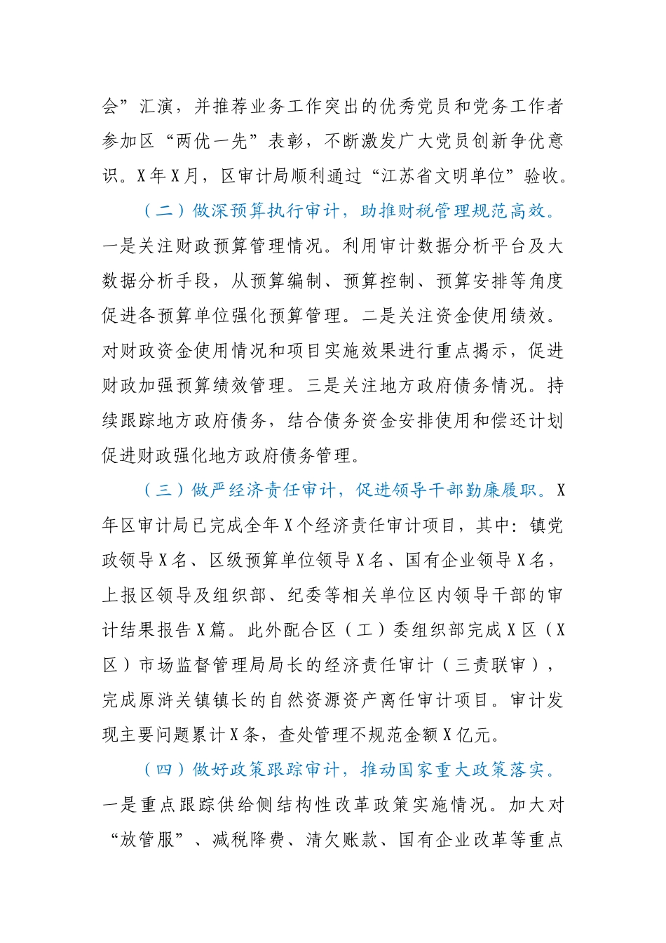 X区审计局2020年工作总结及2021年工作打算_第2页