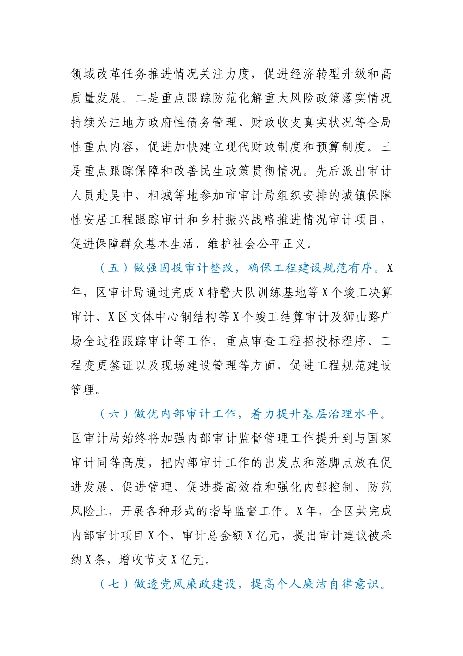 X区审计局2020年工作总结及2021年工作打算_第3页