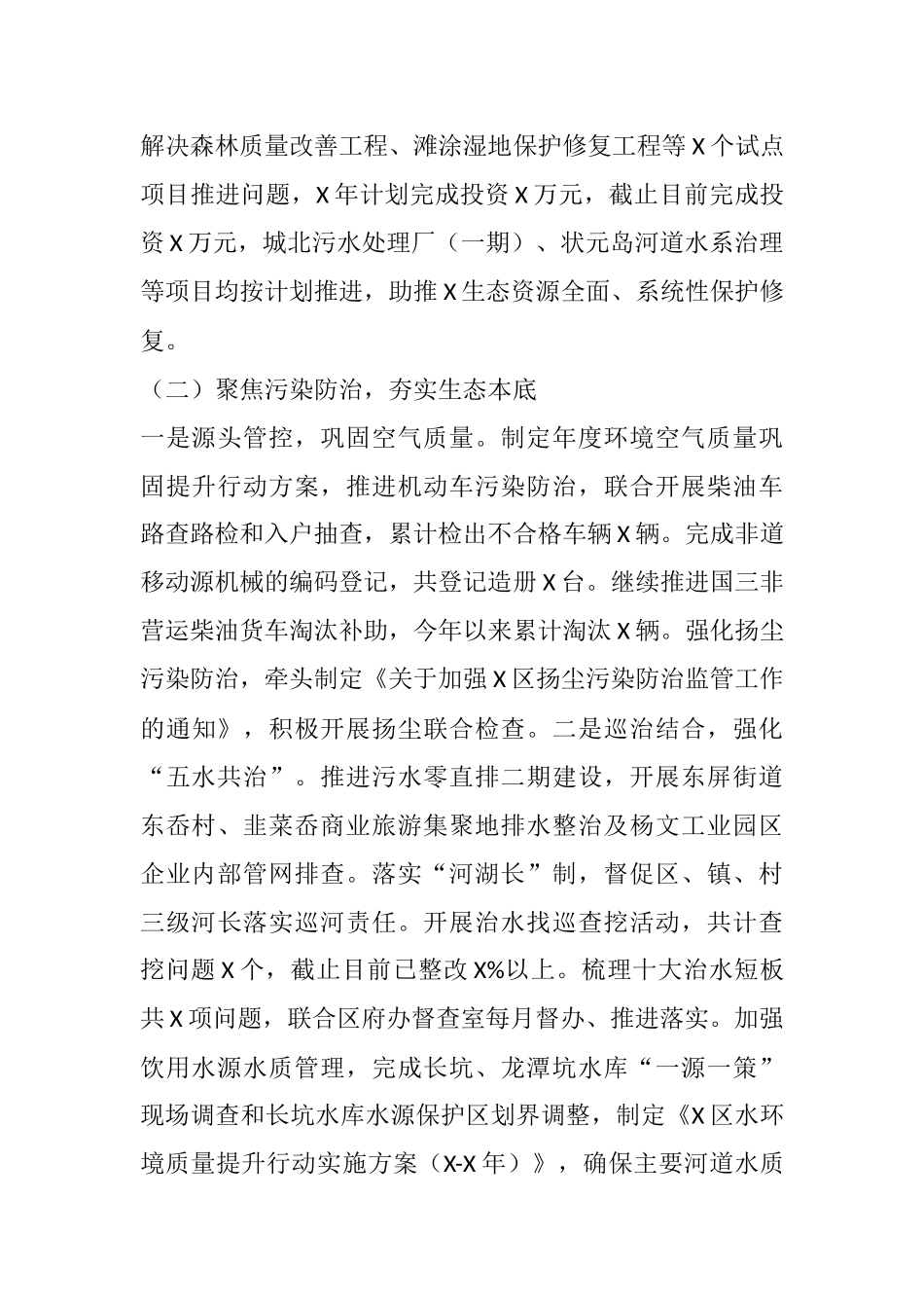 X区生态环境分局2021年上半年工作总结和下半年工作思路1_第2页