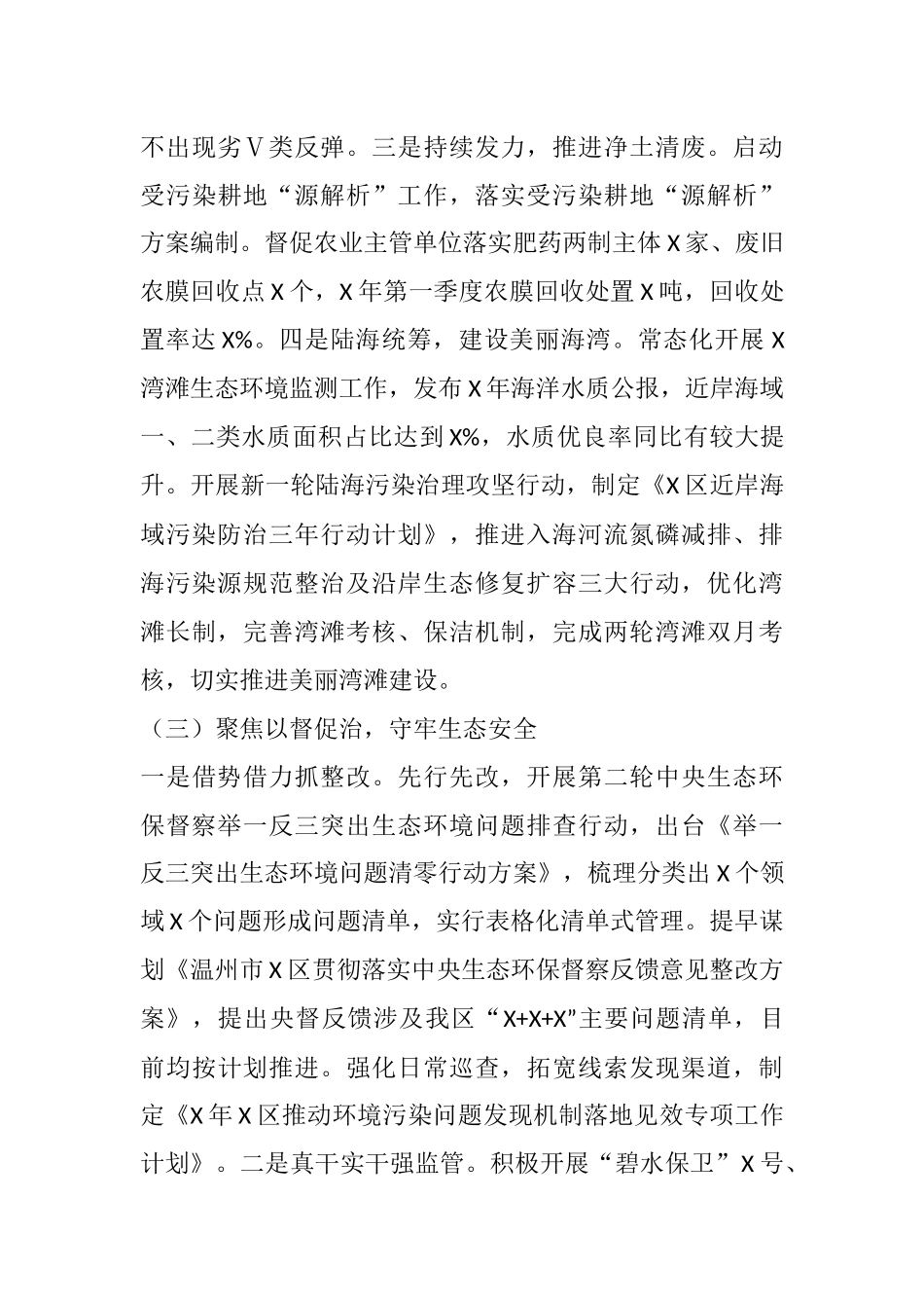 X区生态环境分局2021年上半年工作总结和下半年工作思路1_第3页
