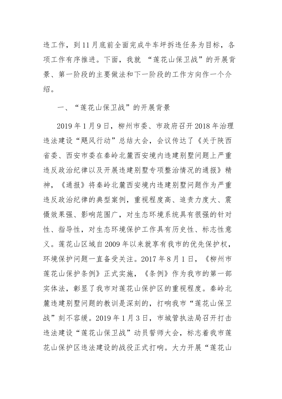打击违法建设“莲花山保卫战”第一次新闻发布会上的讲话_第2页
