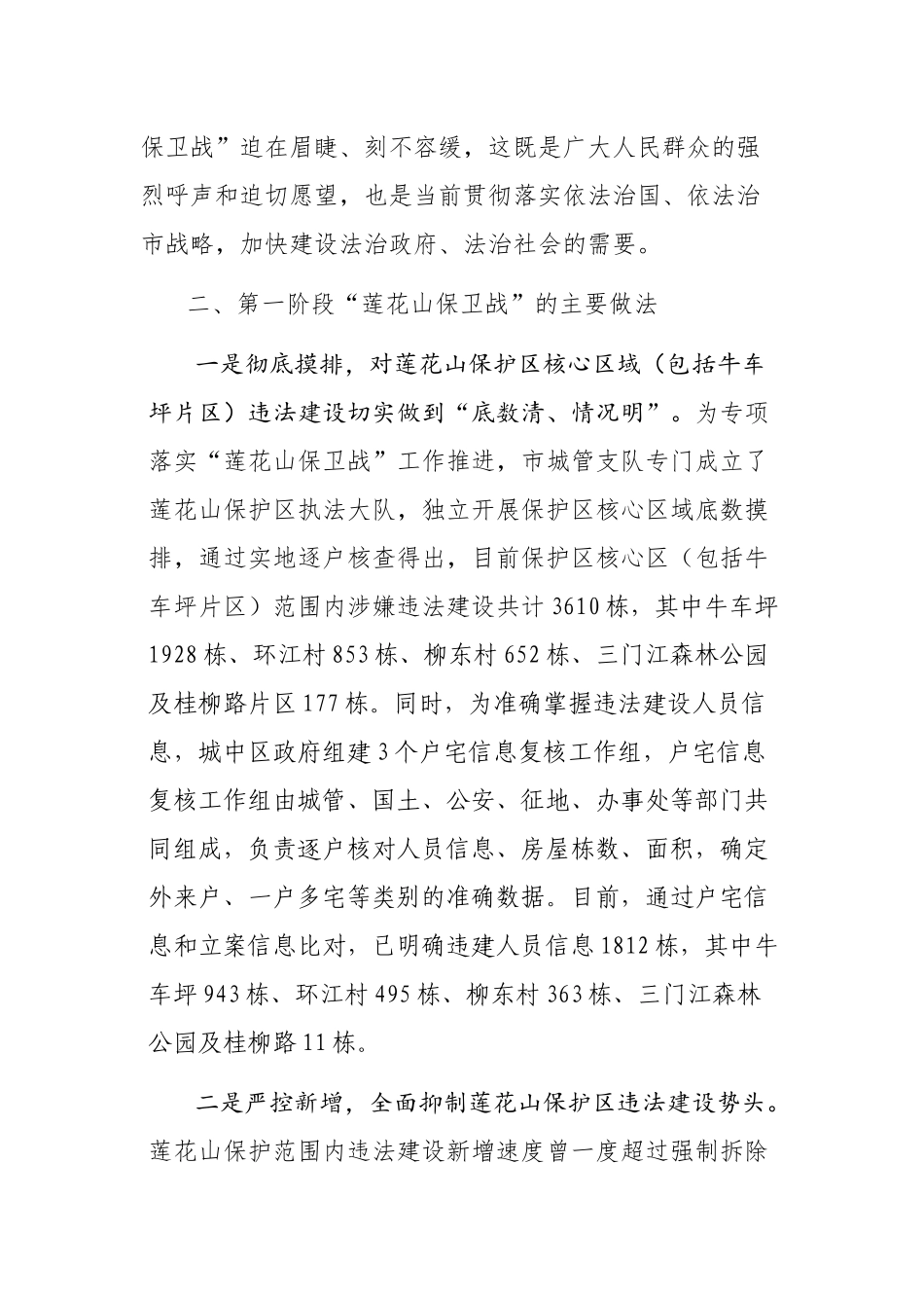 打击违法建设“莲花山保卫战”第一次新闻发布会上的讲话_第3页