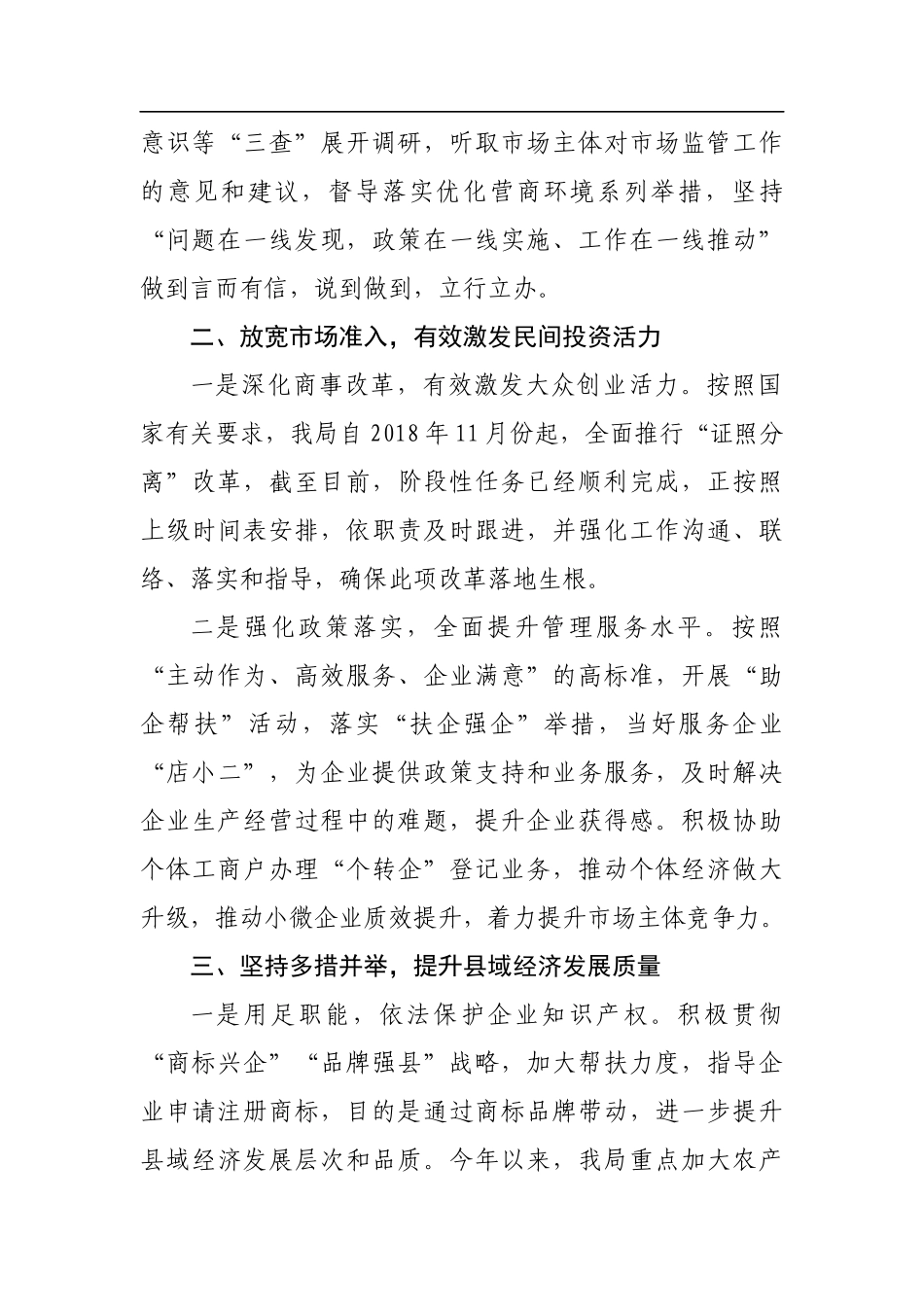 茌平县市场监管局关于落实市政协优化营商环境提案办理工作情况_转换_第2页