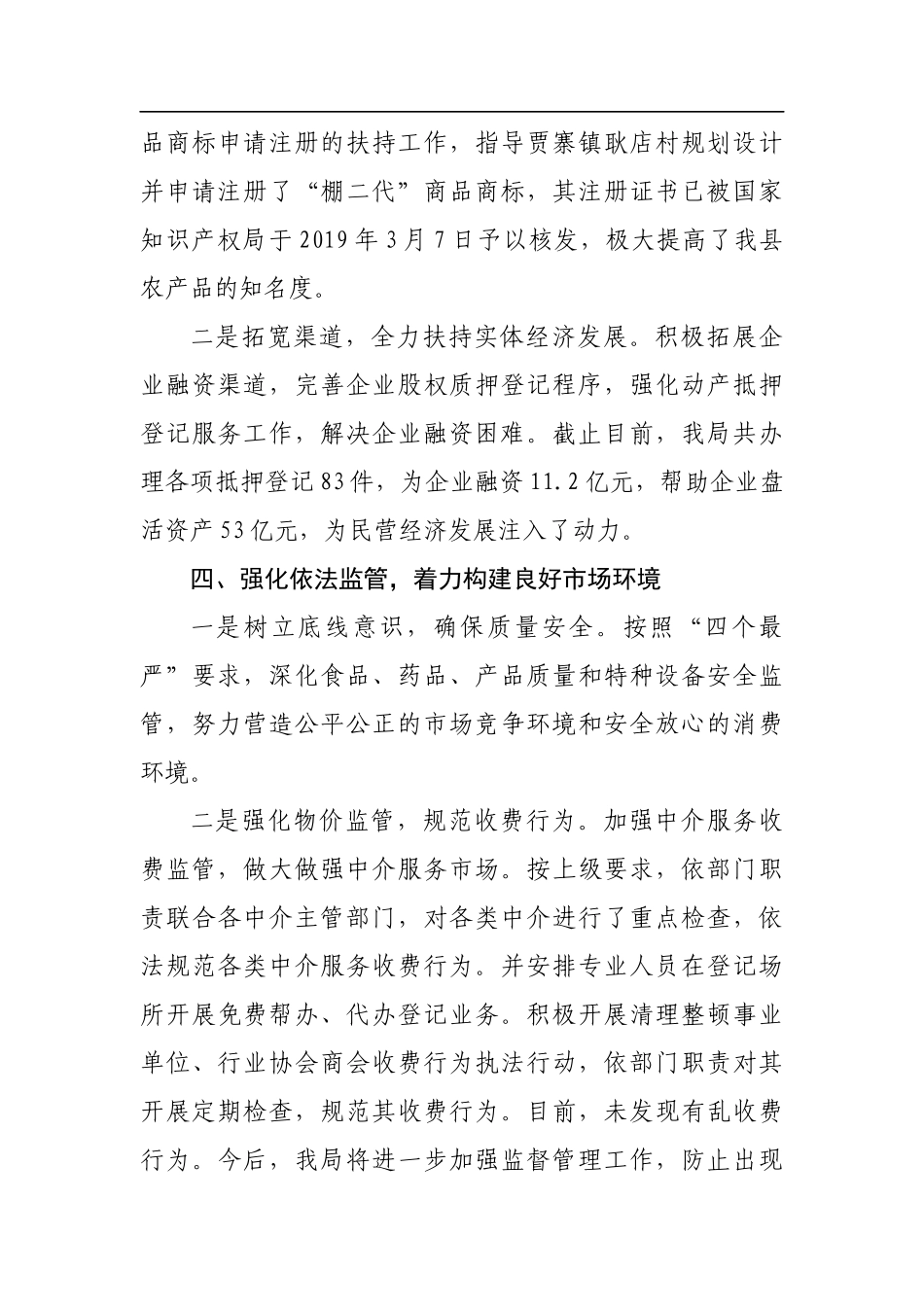 茌平县市场监管局关于落实市政协优化营商环境提案办理工作情况_转换_第3页