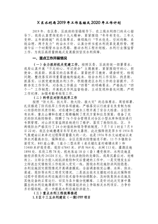 X区水利局2019年工作总结及2020年工作计划