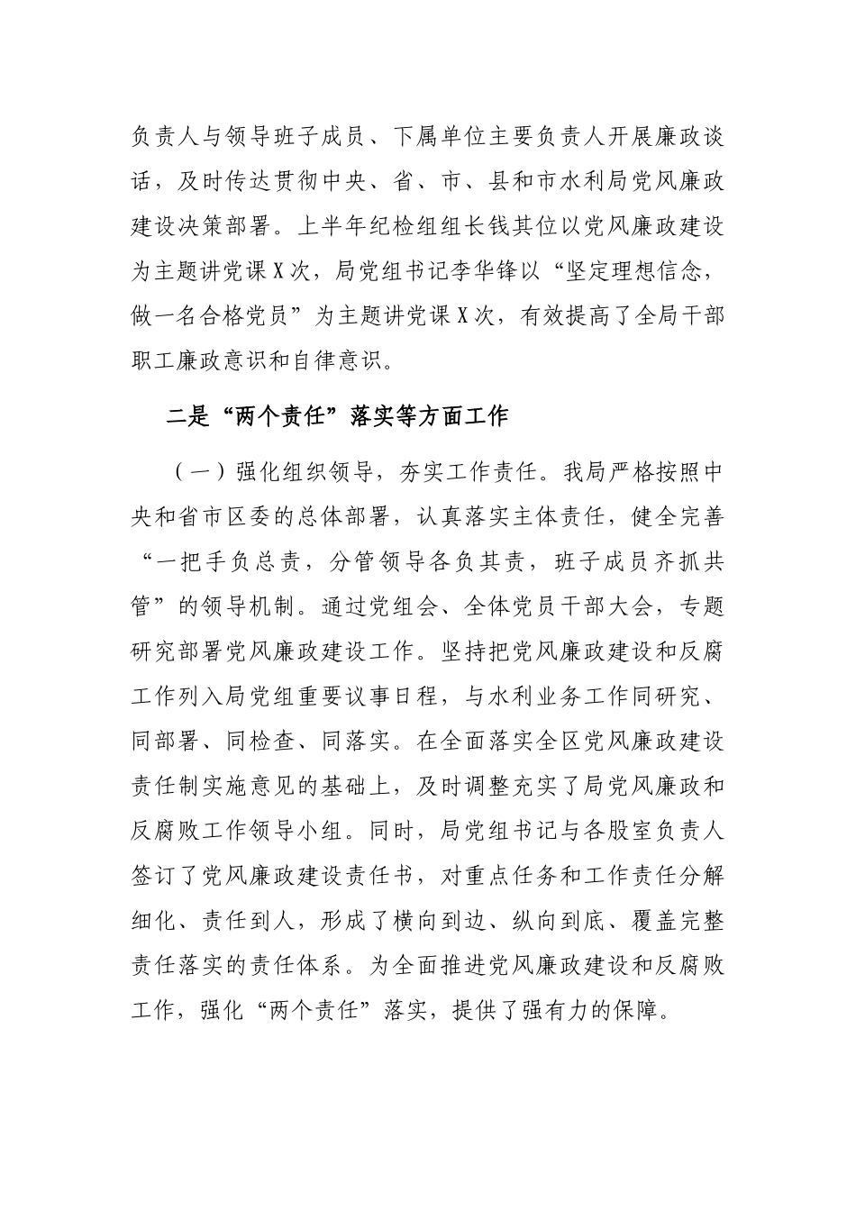 X区水利局上半年落实党风廉政建设责任制的工作总结_第2页